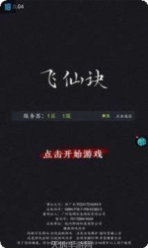 飞仙诀之斗罗传奇角色