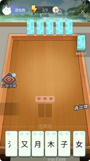 我拼字贼牛最新版本