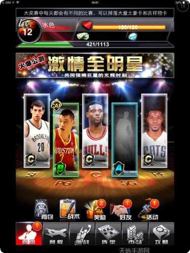 nba全明星游戏操作技巧