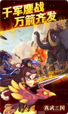 真武三国星耀版角色介绍