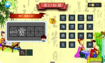 三年级听声猜成语下载