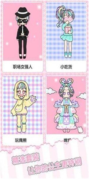 我的换装娃娃服装搭配