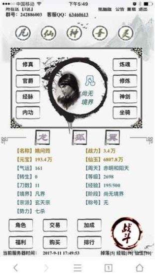 修仙传说副本挑战