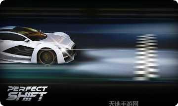 完美换挡玩法介绍