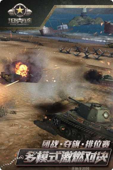 坦克连九游版更新