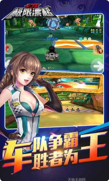 卡丁车向前冲角色解锁