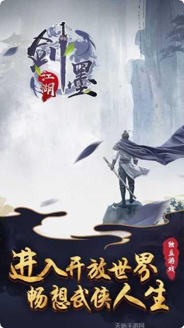 剑墨江湖公测版礼包