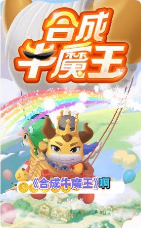 合成牛魔王红包版更新日志