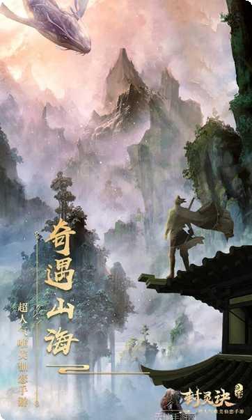 封灵诀情缘手游攻略