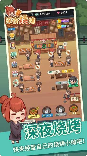 深夜烧烤店红包版攻略