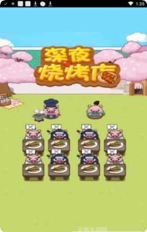 深夜烧烤店红包版赚钱技巧