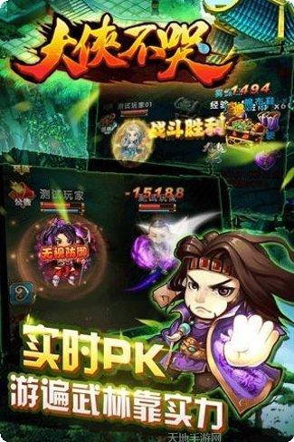 大侠不哭单机版攻略