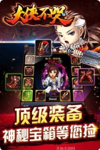 大侠不哭单机版下载地址