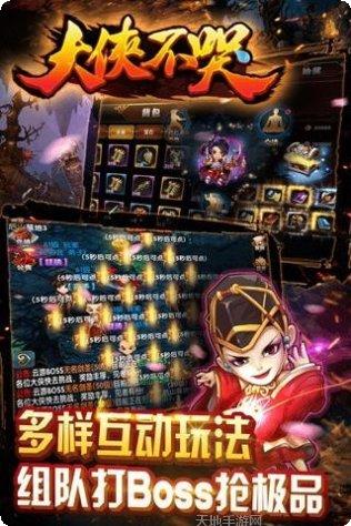 大侠不哭单机版玩法介绍