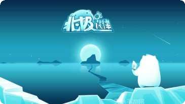 北极旋律最新版本