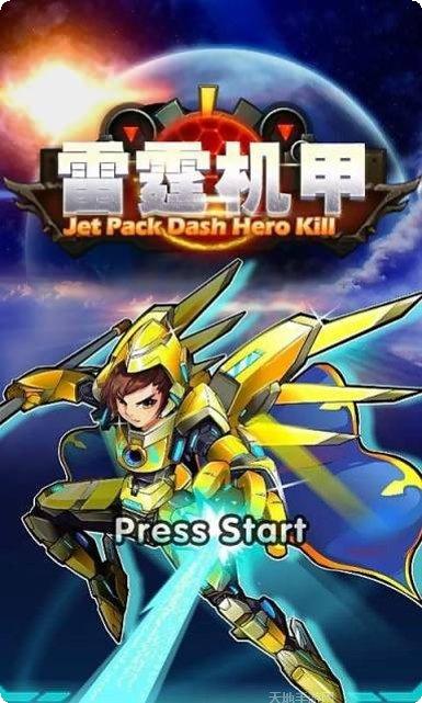 雷霆机甲游戏攻略