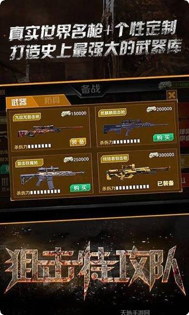 狙击特攻队最新版本下载