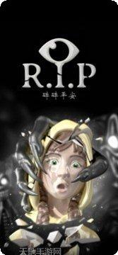rip碎碎平安攻略