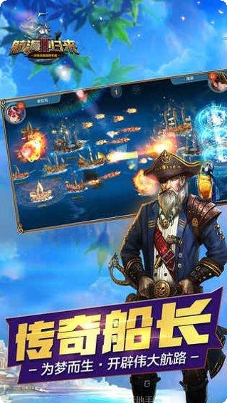 航海归来之大时代角色选择