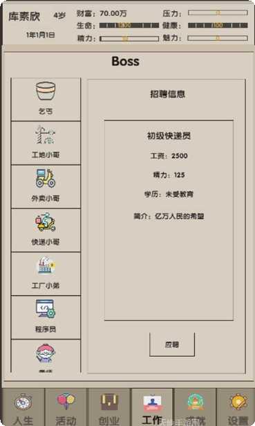 未来人生模拟器