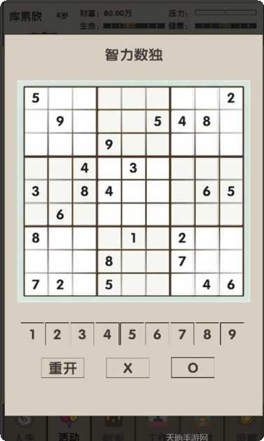 未来人生角色扮演