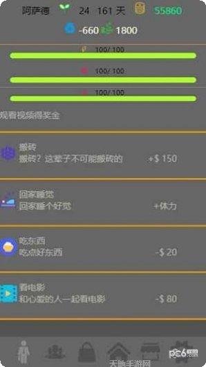 未来人生策略游戏