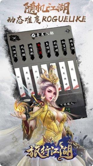 旅行江湖下载