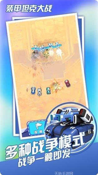 装甲坦克大战游戏下载