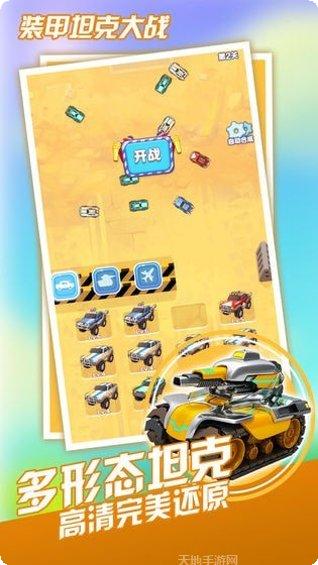 装甲坦克大战最新版本
