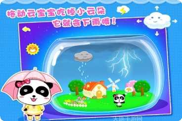 宝宝学天气亲子互动