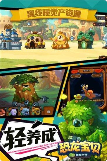 恐龙宝宝快跑安卓版