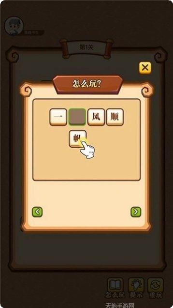 疯狂成语消除最新版本