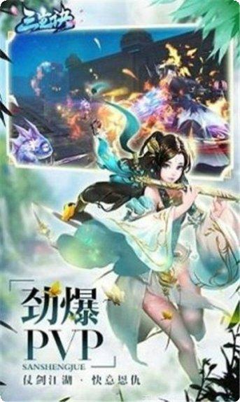 三生诀BT版手游下载