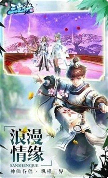 三生诀BT版激活码领取