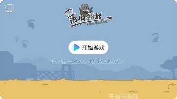 落地98K游戏攻略