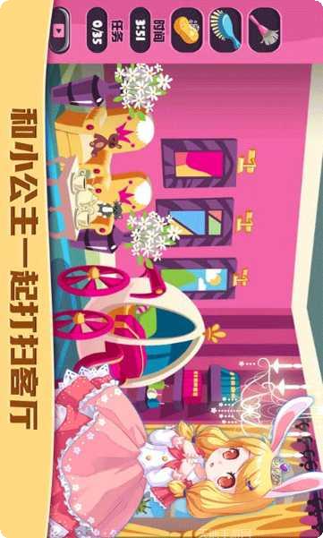 公主爱搞卫生怎么玩