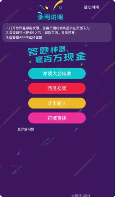 百万英雄下载地址