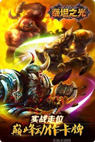 泰坦之路装备获取