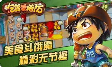 吃货爱消除最新版本