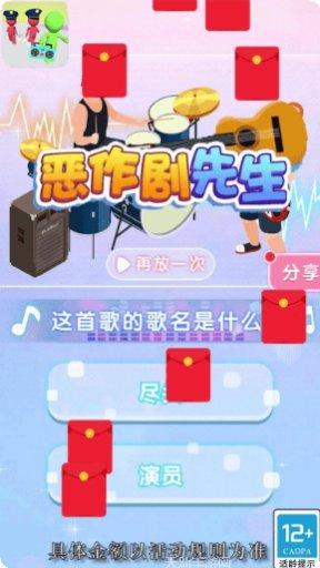 恶作剧先生红包版攻略