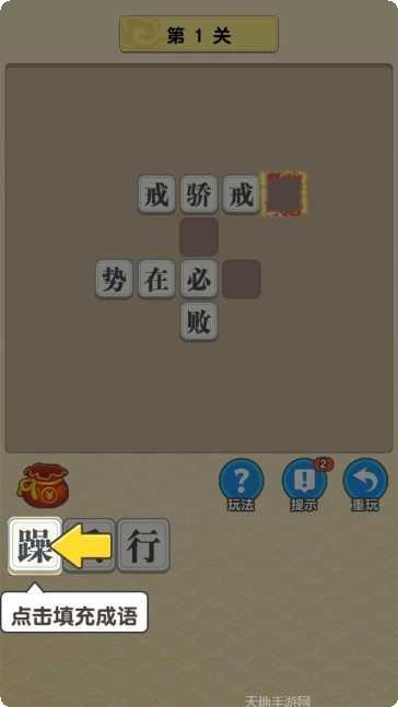 成语大王题目大全