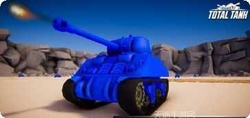 全面坦克战争下载