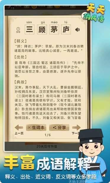 天天消成语红包版攻略