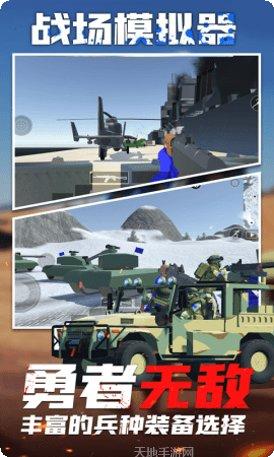 战场模拟器战地枪战3D游戏下载