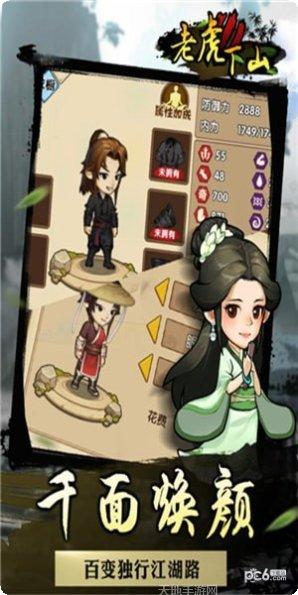 老虎下山最新版本