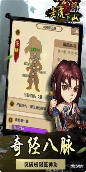 老虎下山玩法介绍