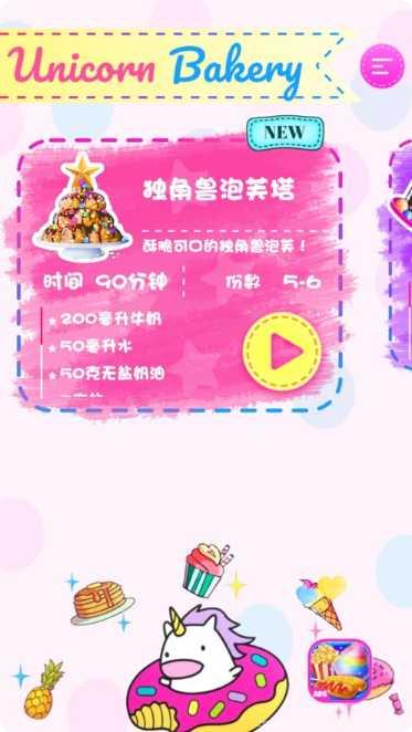 独角兽厨师冰淇淋下载地址