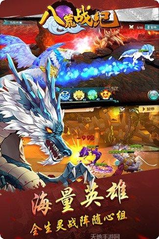八荒战纪手游最新版本