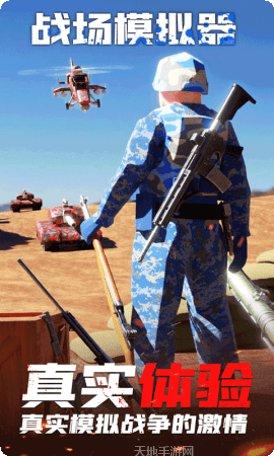 战场模拟器战地枪战3D攻略