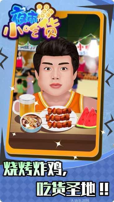 夜市小吃货评测